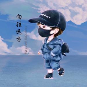 向往远方！（橱窗好物推荐）头像