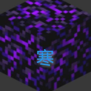 墨寒玩MC头像