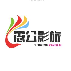 愚公影旅头像