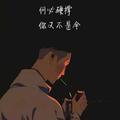 亿昇索爱头像