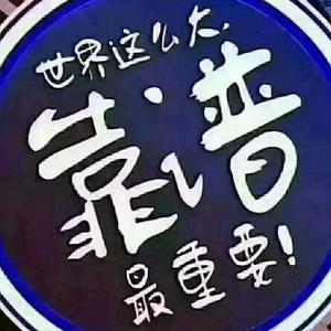 当阳农贸李勇头像