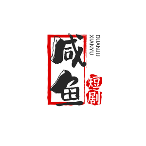 咸鱼短剧头像