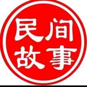 民间故事头像