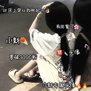 搞笑女灬小新灬宝藏女孩头像