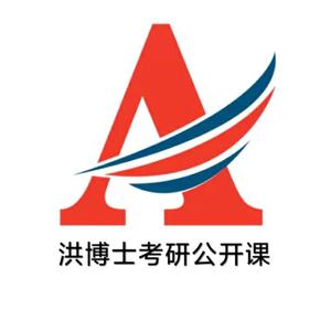 考研数学洪博士头像