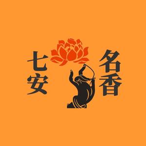 七安名香头像