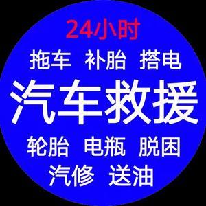 附近汽车道路救援24小时头像