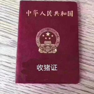 立国河北内邱县仔猪销售头像