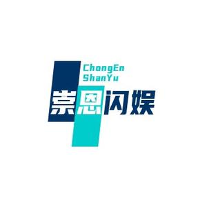 崇恩闪娱头像