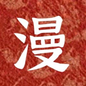 漫剧头像