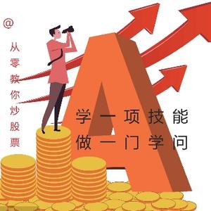 从零教你炒股票头像