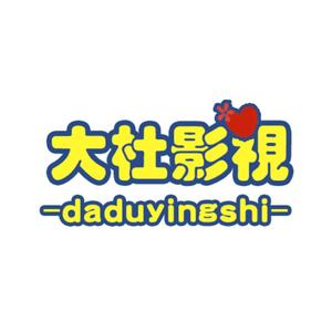 大杜影视头像
