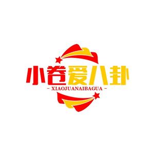 小卷爱八卦头像