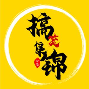 搞笑集锦合集头像