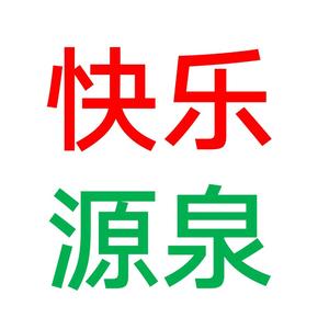 会吃会玩快乐源泉头像