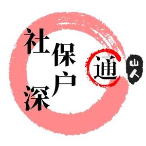 山人聊社保头像