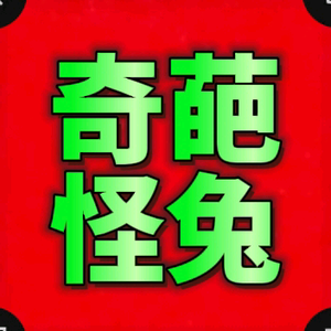 奇葩奇兔头像