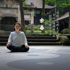 余春心理头像
