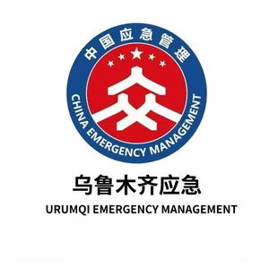 乌鲁木齐应急管理头像