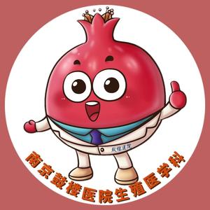 南京鼓楼医院生殖中心头像