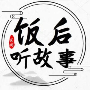 丸子民间故事头像