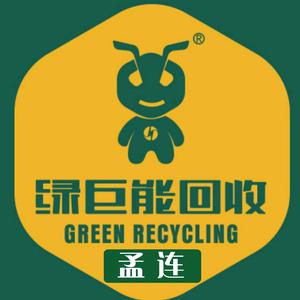 绿巨能回收孟连运营中心头像