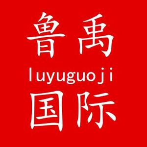 沂蒙松柏头像