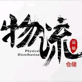 物流托运我们是认真的头像