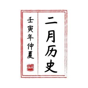 二月历史头像