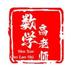数学高老师讲初中数学 头像