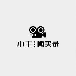 小王闻实录头像