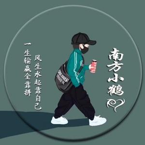 南方小鹤Jack头像