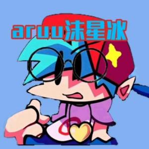 aruu沫星冰暑假限定头像