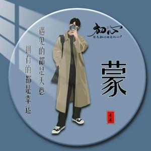 天津小蒙哥头像