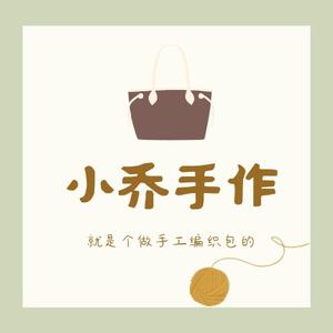 小乔手作包头像