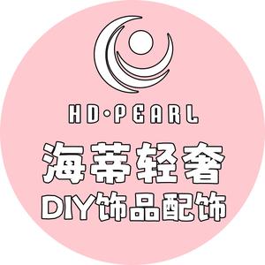 海蒂轻奢DIY配饰（产品经理）头像