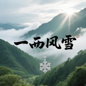 一两风雪头像