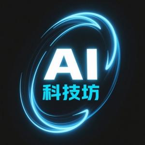 AI科技坊头像