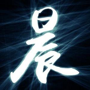 ai晨影视头像