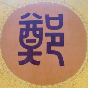 娄东故事头像