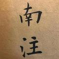 赖七娱剪头像