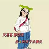 李火火68头像
