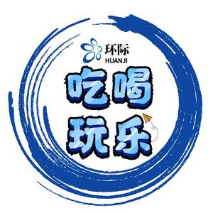 湛江环际吃喝玩乐头像