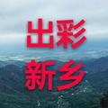 出彩新乡头像