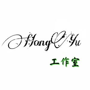 鸿宇工作室头像