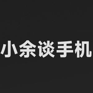 小余谈手机头像