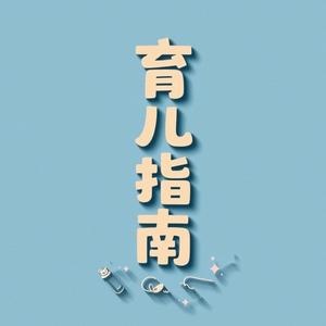 杨叔育儿指南头像