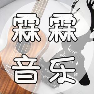 小霖霖音乐头像