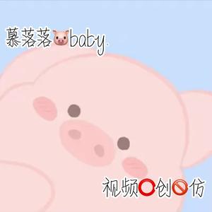 慕落落猪baby头像