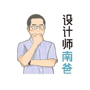 设计师南爸头像